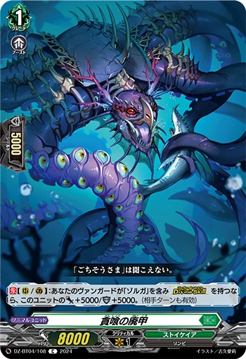 DZ-BT04/108 Ruined Armor Guttler C