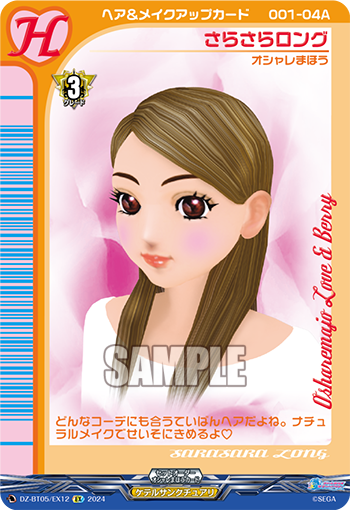 DZ-BT05/EX12 Silky Long EX