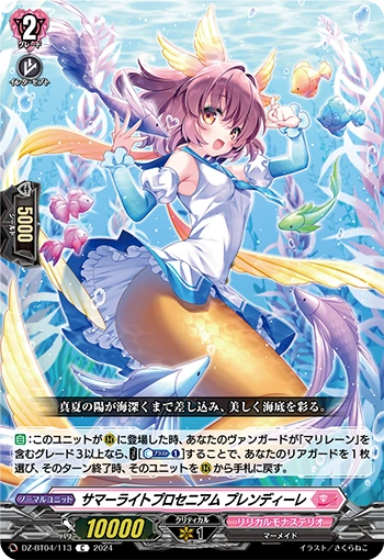 DZ-BT04/113 Summer Light Prosenium, Predile C