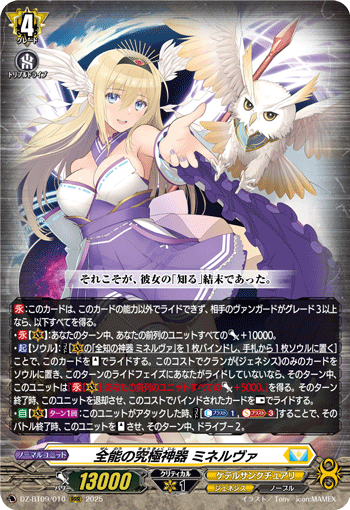 DZ-BT09/010 Ultimate Regalia of almighty Minerva RRR