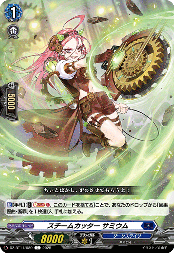 DZ-BT11/080 Steam cutter Samium