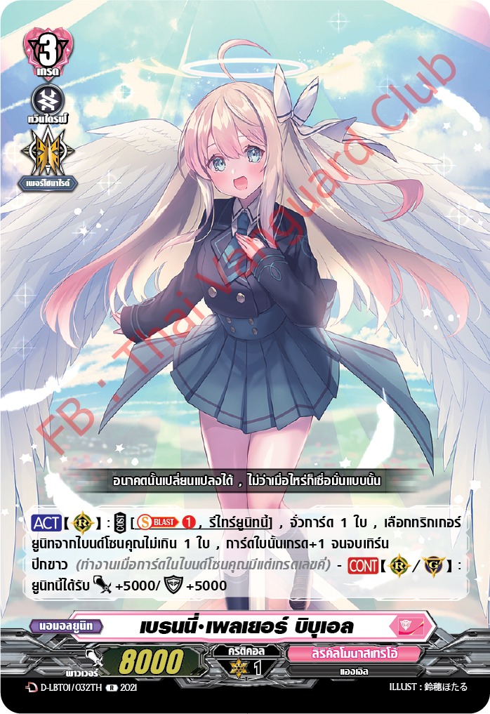 การ์ดแวนการ์ดไทย D-LBT01/032TH เบรนนี่ เพลเยอร์ บิบูเอล