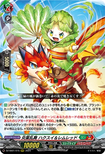 DZ-SS01-015 Flame leaf chaotic dance Hakusai & Remred RRR
