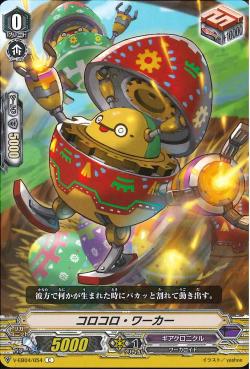 V-EB04/054 Roly-poly Worker