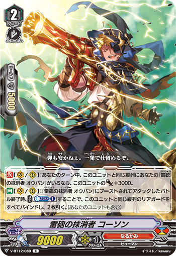 V-BT12/080 Eraser of Thunder canon Corson C