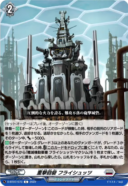 D-BT07/073 Heavy strike cannon fortress Freischutz C