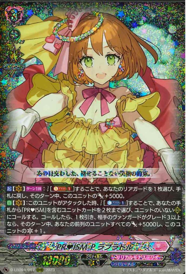 D-LBT04/007 PR♥ISM-Promise Labrador RRR