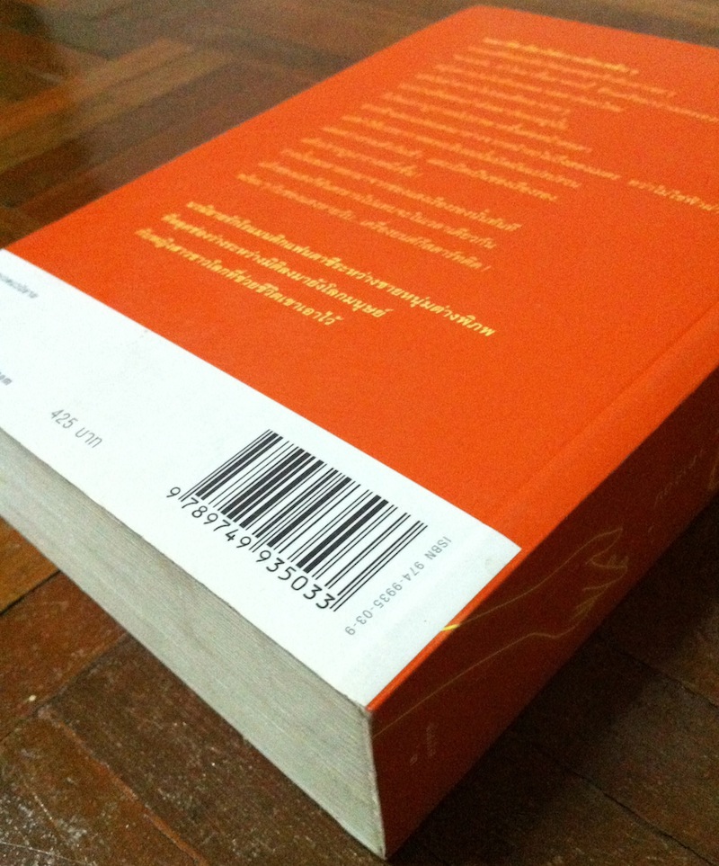 พิภพมนตรา