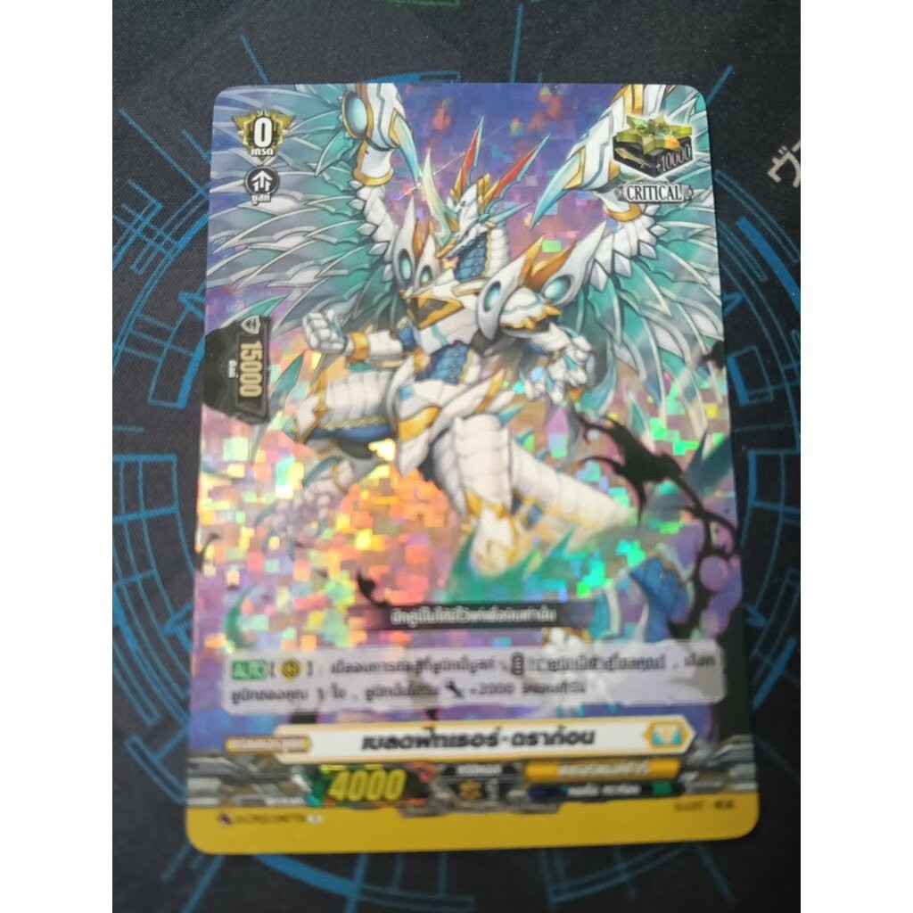 การ์ดแวนการ์ดดี โอเวอร์เดรสไทย ทริกเกอร์มีความสามารถ มีเทค คริติคอล ฟร้อน ดรอ Vanguard D Overdress