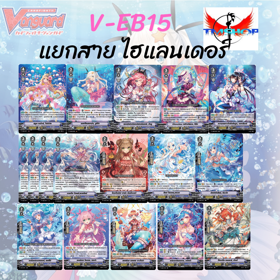 การ์ดแวนการ์ดวี V-EB15 Twinkle Melody แยกสาย เบอร์มิวด้า ภาษาไทย