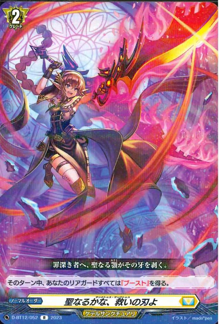 D-BT12/052 Sanctus Sanctus R