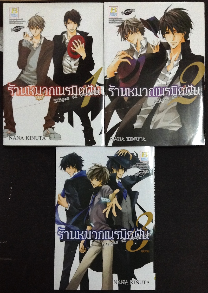 ร้านหมวกเนรมิตฝัน เล่ม 1-3 (จบ)