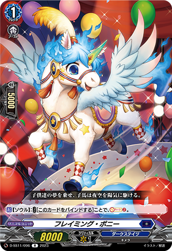 D-SS11/096 Flaming Pony R