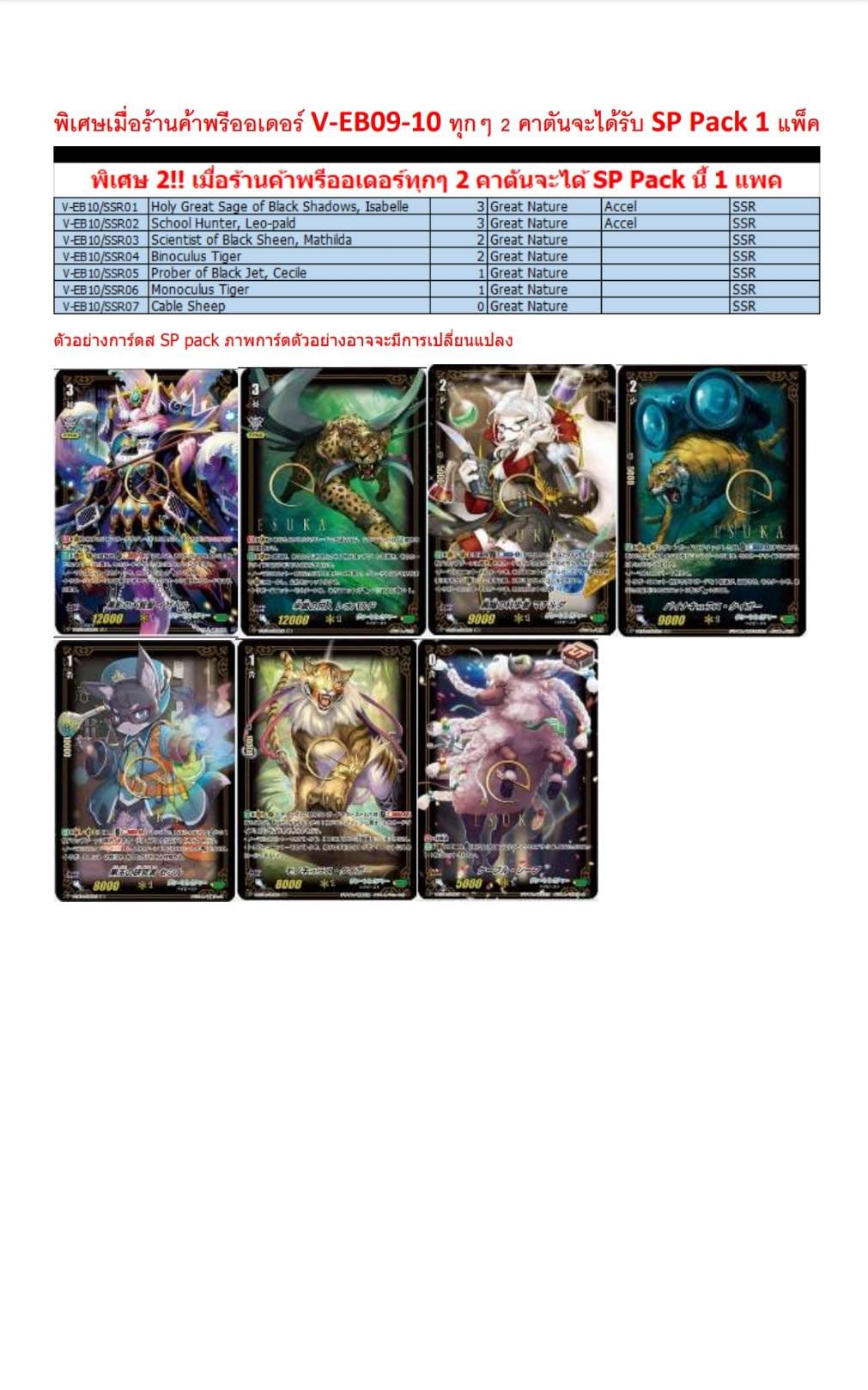 การ์ดแวนการ์ดไทย V-EB09 & V-EB10