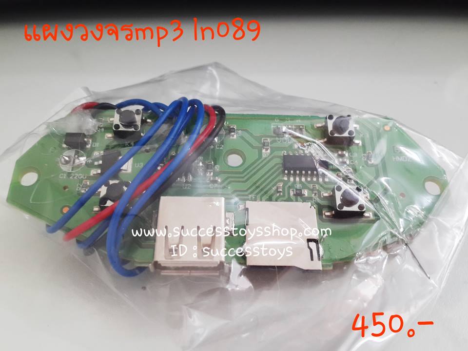 แผงวงจร MP3+USB LN089 รุ่นใหม่