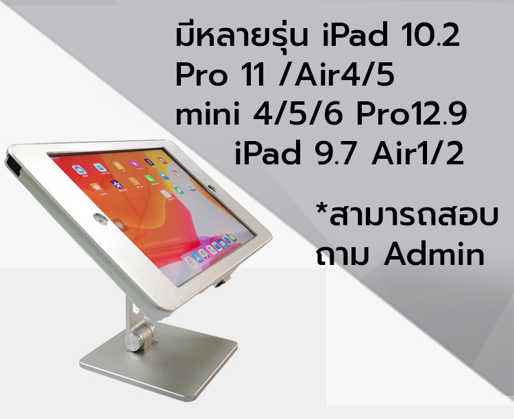 ชุด ที่ตั้ง ที่วาง ที่จับ ไอแพด Air 4 /5 10.9 / Pro 11 2018 / 21 / 22 / 9.7 / 10.2 / Gen 7 / 8 / 9 / 12.9 ใช่รวมกับ POS