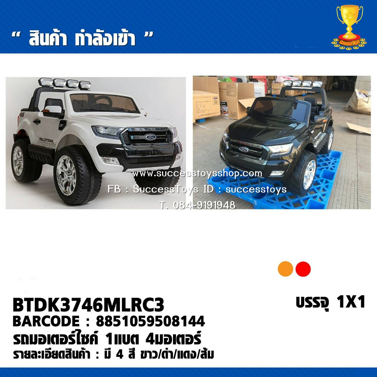 FORD 4W รุ่นใหม่ 4 มอเตอร์ งานลิขสิทธฺ์แท้ มี 4 สี แดง ส้ม ขาว ดำ