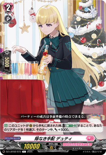 DZ-LBT02/073 Flawless arrangement Duty C