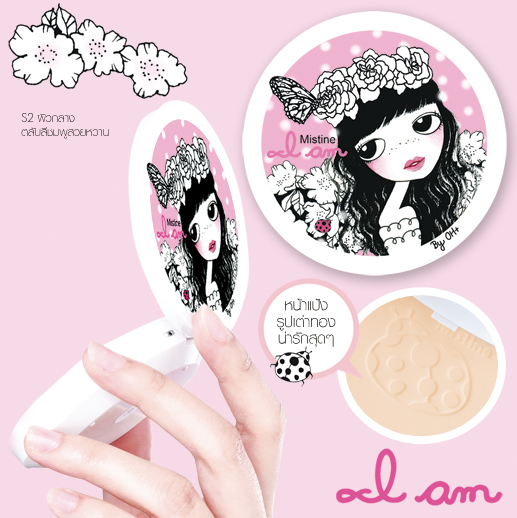 Mistine I am Oil Control Super Powder แป้งผสมรองพื้น ควบคุมความมัน