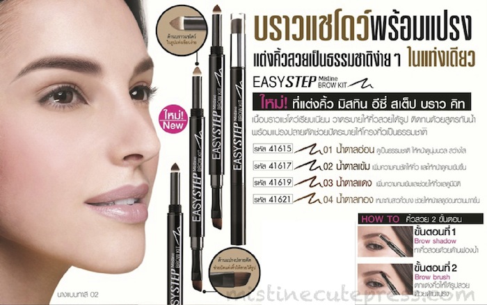 Mistine Easy Step Brow Kit เขียนคิ้วแบบฝุ่น พร้อมแปรง วาดระบายให้คิ้วสวยได้รูป
