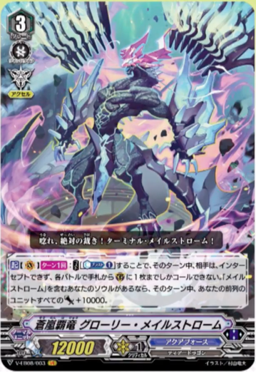 V-EB08/003 Blue storm supreme dragon Glory Maelstrom VR