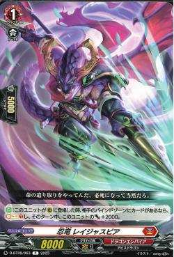 D-BT09/063 Stealth dragon Reijya spear C