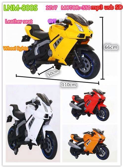 LNM800S-Y รถมอเตอร์ไซค์เด็กนั่งไฟฟ้า (บิดคันเร่งที่มือ/ล้อไฟ)
