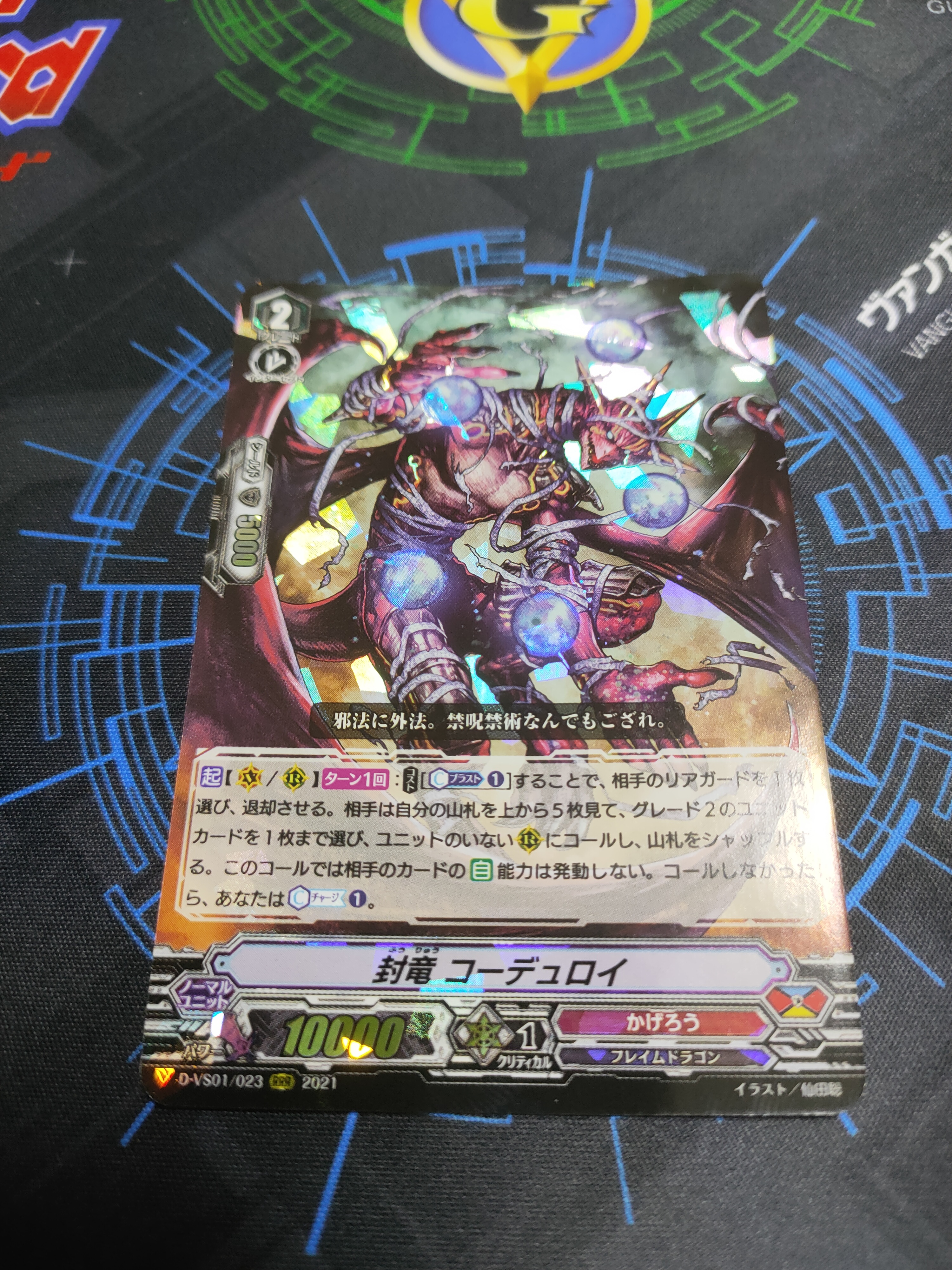 D-VS01/023 Seal Dragon, Corduroy