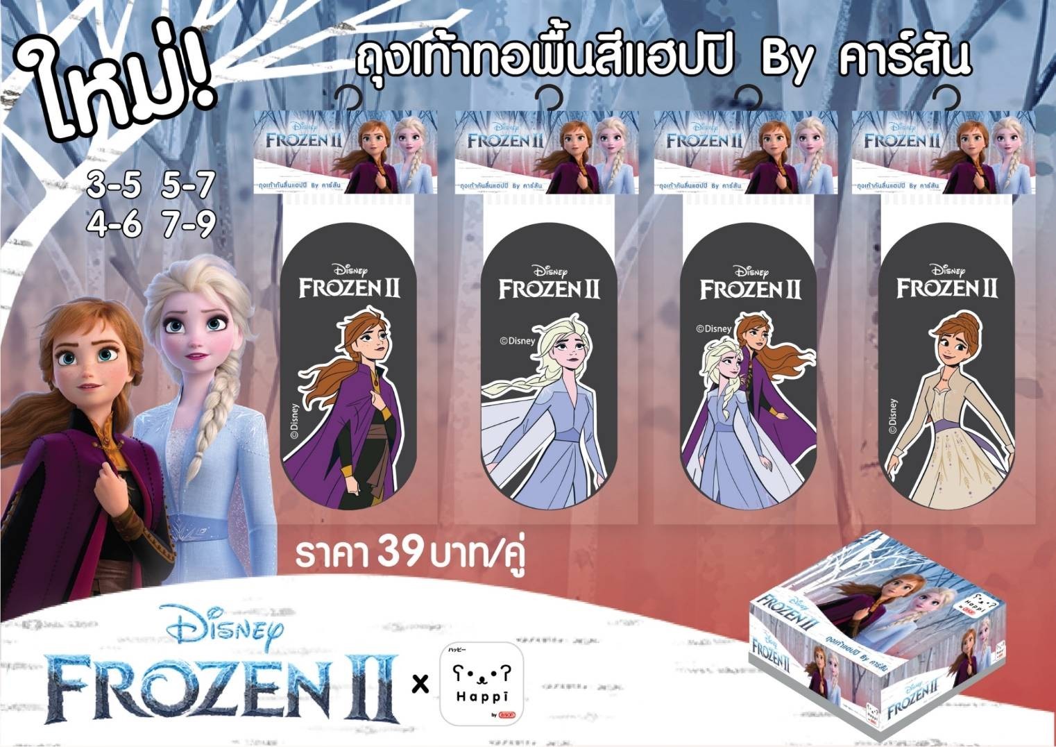 ถุงเท้านักเรียนทอพื้นสีแฮปปิ By คาร์สัน ลาย Frozen (คละลาย)