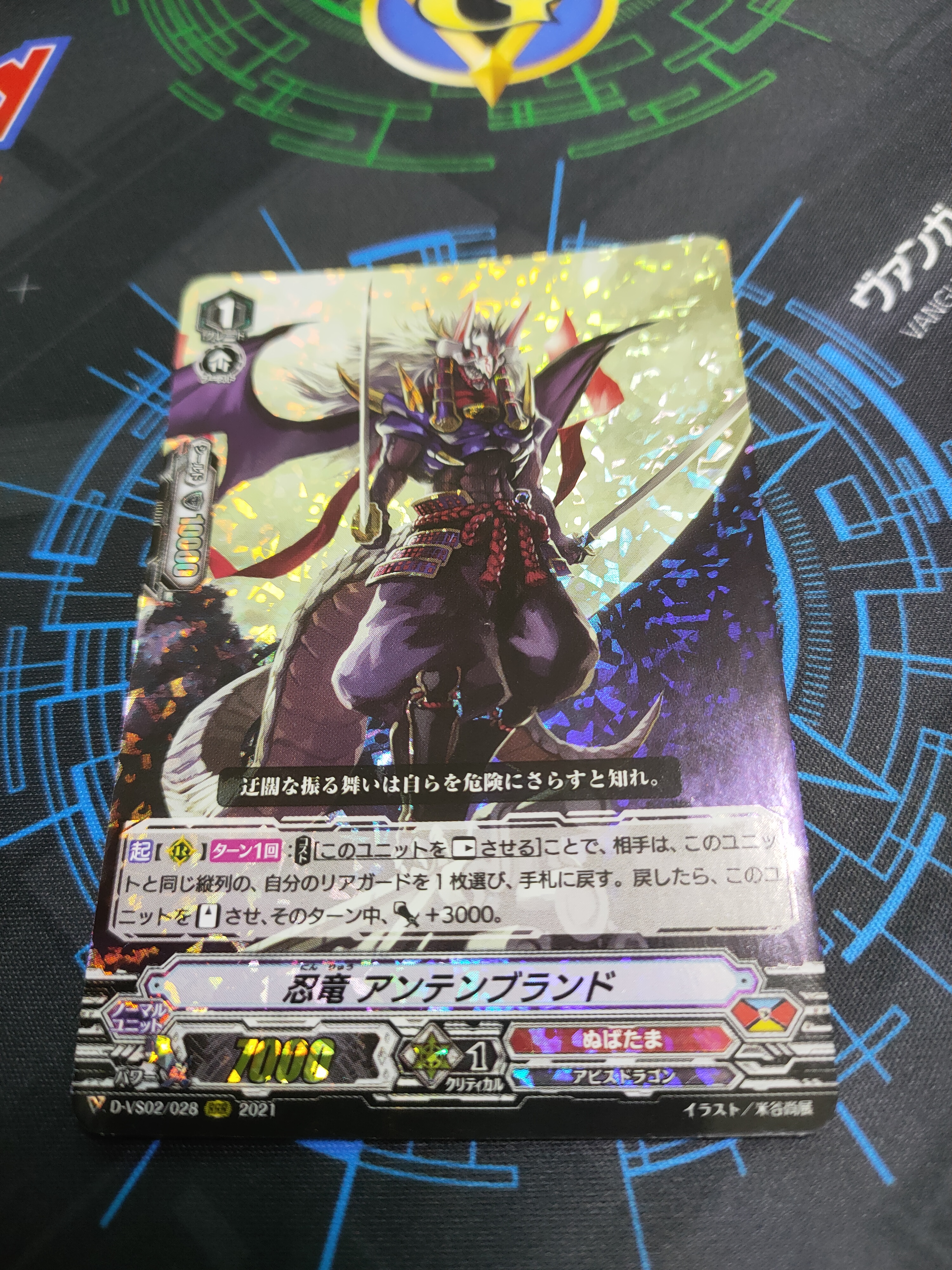 D-VS02/028 Stealth Dragon, Antenbrand