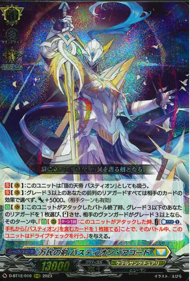 D-BT12/010 Sword of the people Bastion Accord RRR