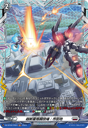 DZ-BT02/FR24 Supernova Martial Arts Arena: Urban City