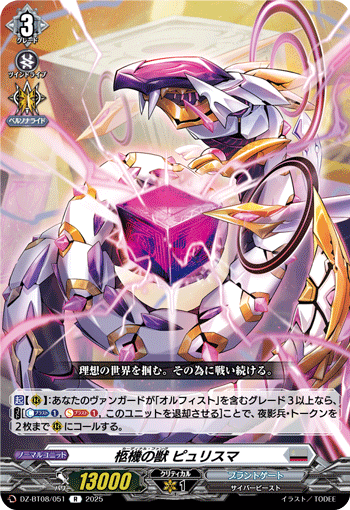 DZ-BT08/051 Cardinal fang Purisma R