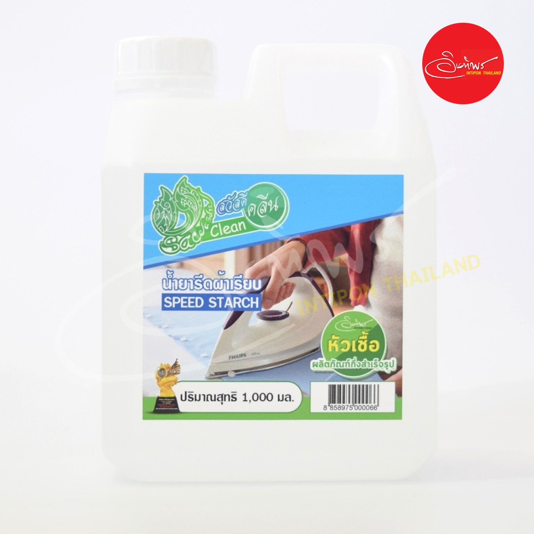 สวัสดีคลีน หัวเชื้อน้ำยารีดผ้าเรียบ/น้ำยาอัดกลีบ ทำได้ 6-10 ลิตร