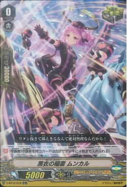 V-BT12/019 Black spark Munkar RR