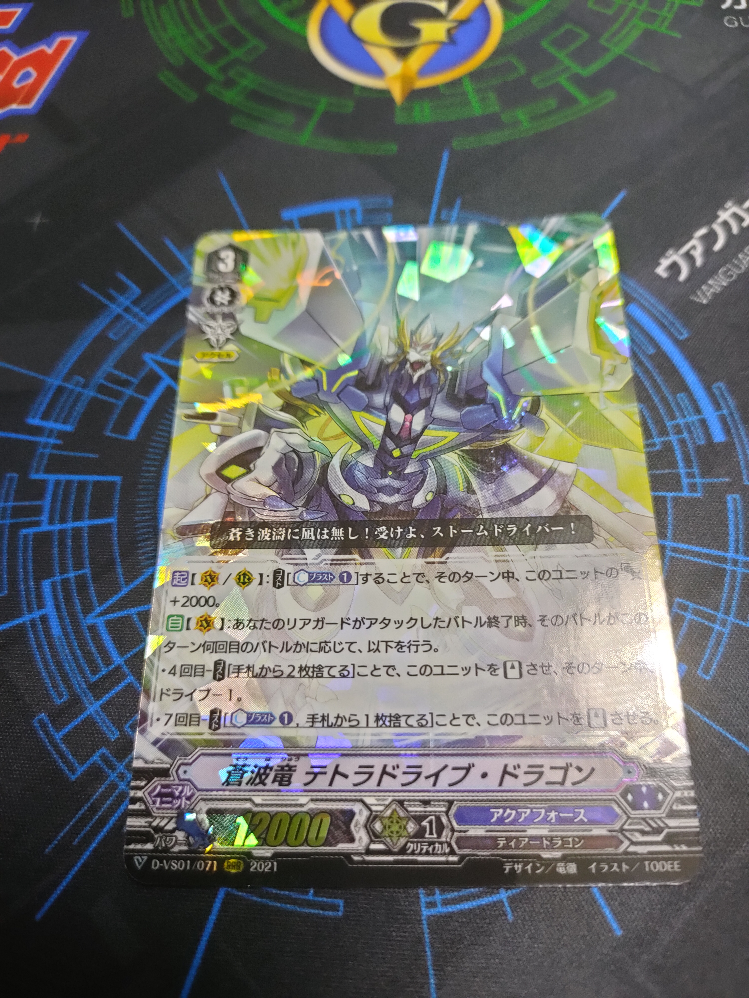 D-VS01/071 Blue Wave Dragon, Tetra-drive Dragon