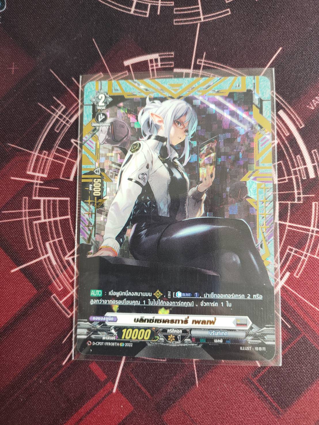 การ์ดแวนการ์ด ดี โอเวอร์เดรส D-CP07 แยกใบ ฟรอยหรู FFR กรอบทอง Cardfight Vanguard D ภาษาไทย