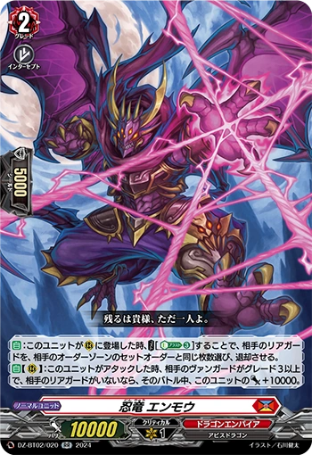 DZ-BT02/020 Stealth dragon Enmou RR