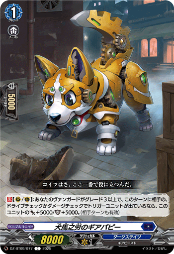 DZ-BT09/077 Gear puppy rendering what little service one can C