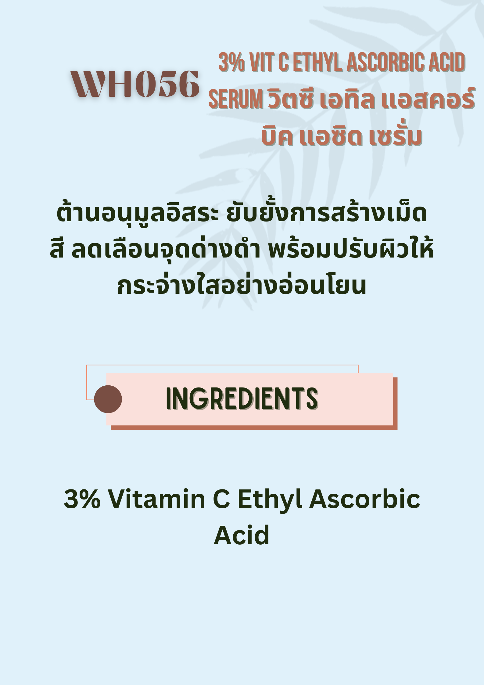WH056 3% Vit C Ethyl Ascorbic Acid Serum