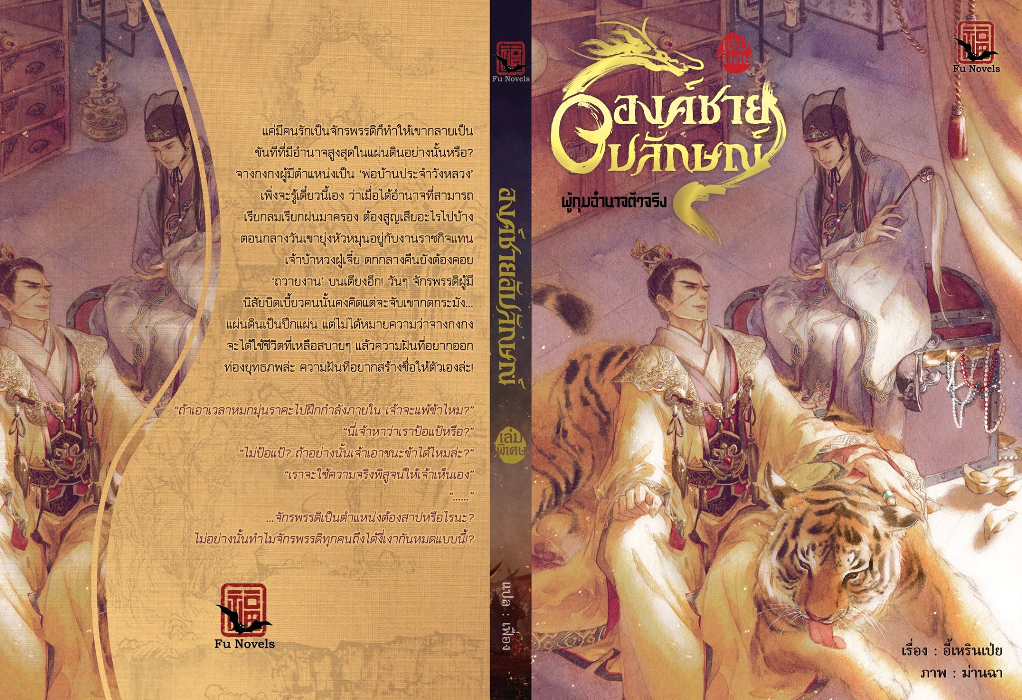 องค์ชายอัปลักษณ์ เล่ม 1-3 (จบ) + เล่มพิเศษ