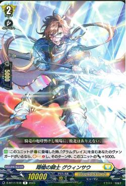 D-BT11/048 Knight of soaring spear Gwensau R
