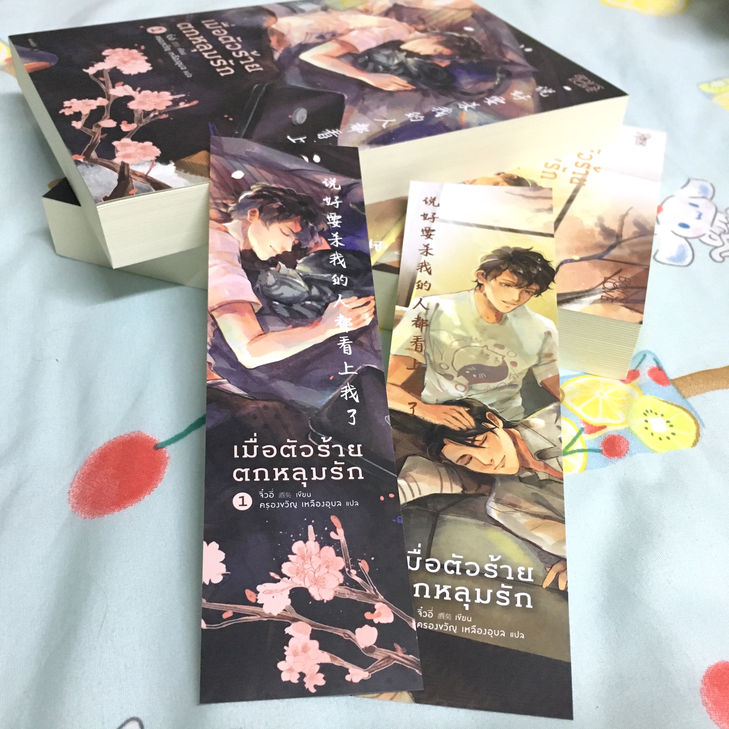 เมื่อตัวร้ายตกหลุมรัก 1-2 (จบ)