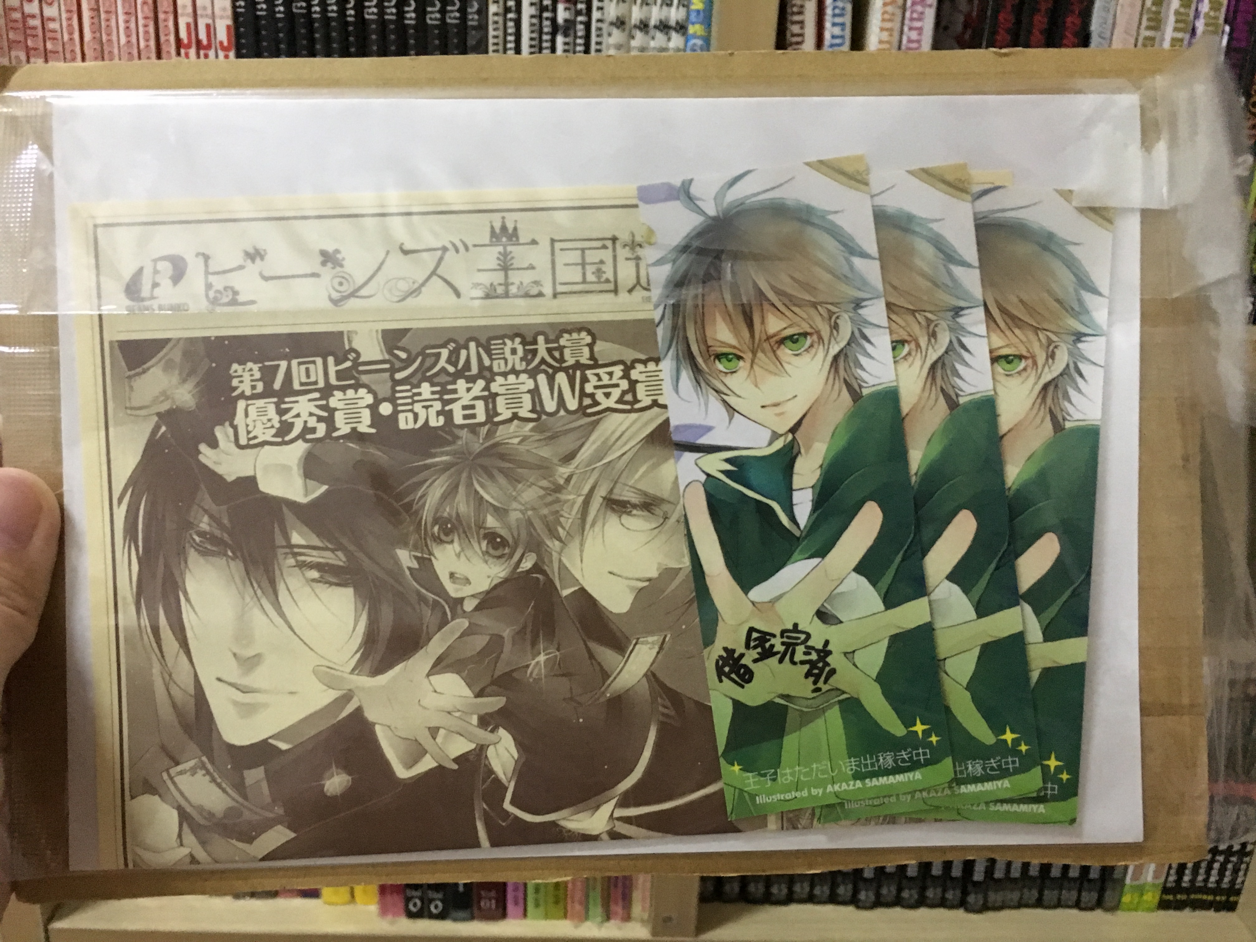 ที่คั่นหนังสือจากญี่ปุ่น 3 แผ่น + ใบปลิว 2 แผ่น เจ้าชายหน้าหวานกับภารกิจพิชิตหนี้