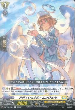 D-BT02/101 Additional angel C