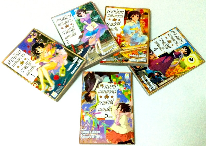 สาวน้อยแสนหวานกับราตรีที่แสนสั้น เล่ม 1-5 #จบ
