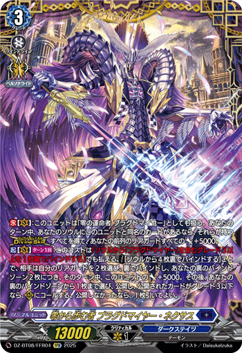 DZ-BT08/FFR04