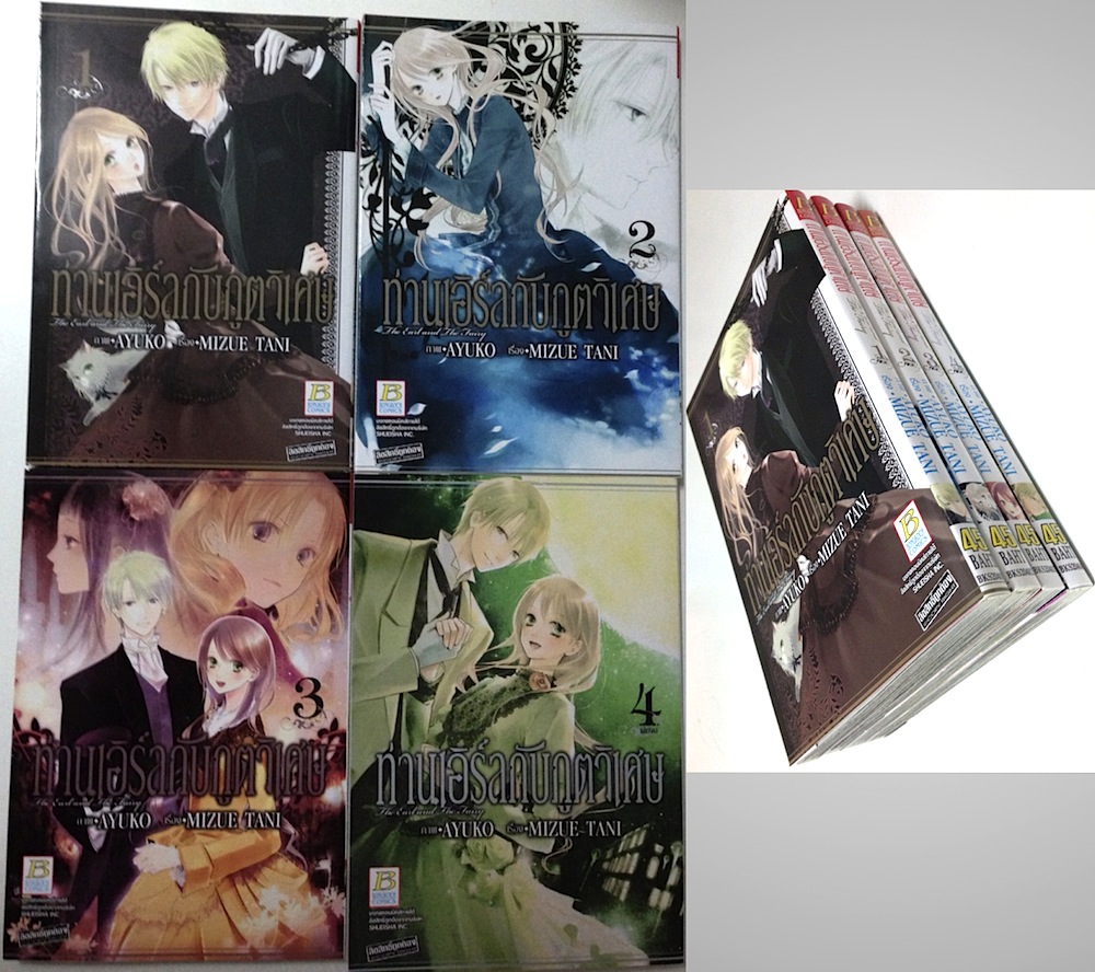 ท่านเอิร์ลกับภูตวิเศษ The Earl And The Fairy เล่ม 1-4 #จบ