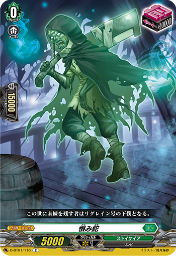 D-BT01/116 Hatchet of hatred C