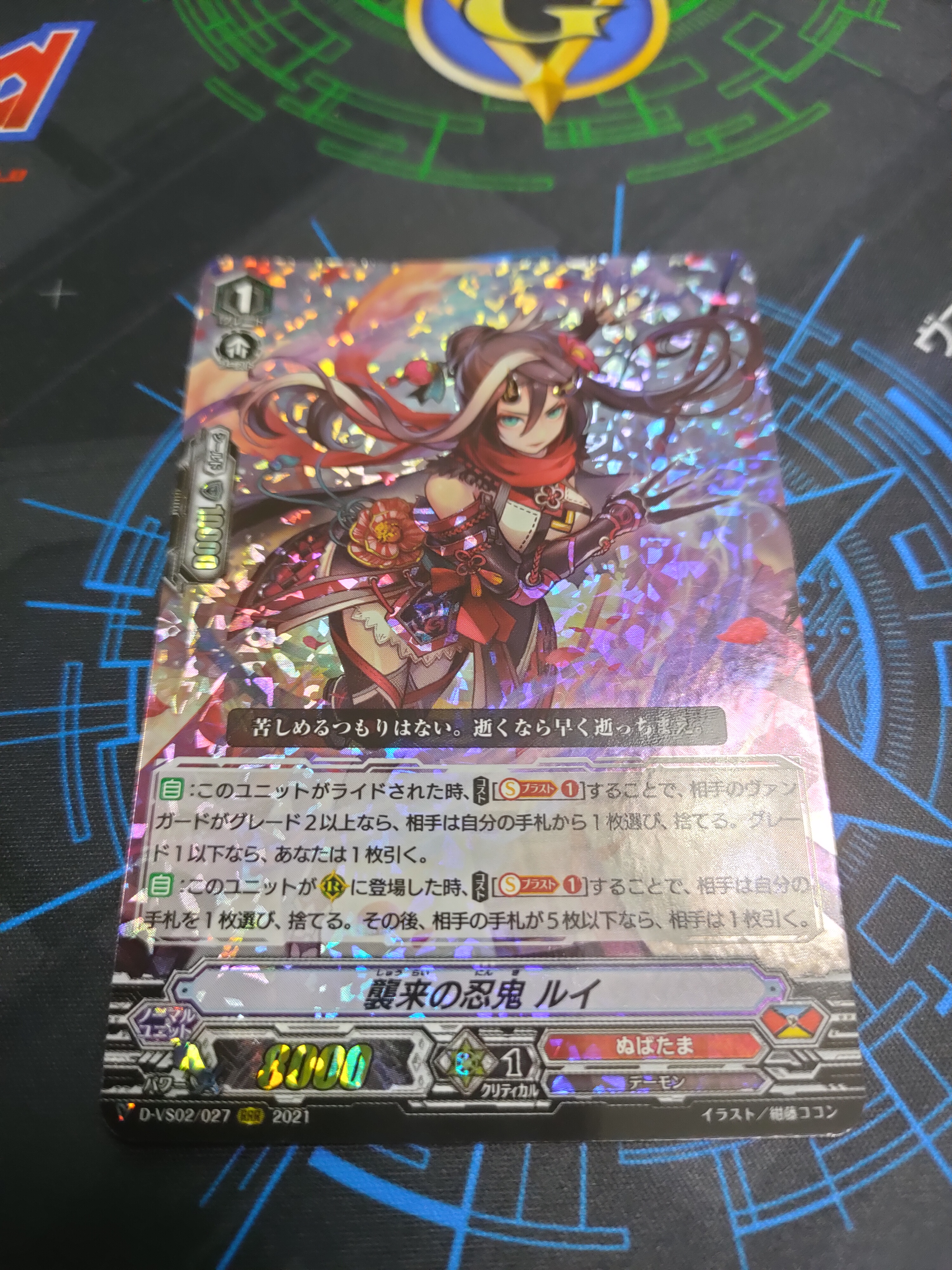 D-VS02/027 Stealth Rogue of Invasions, Rui